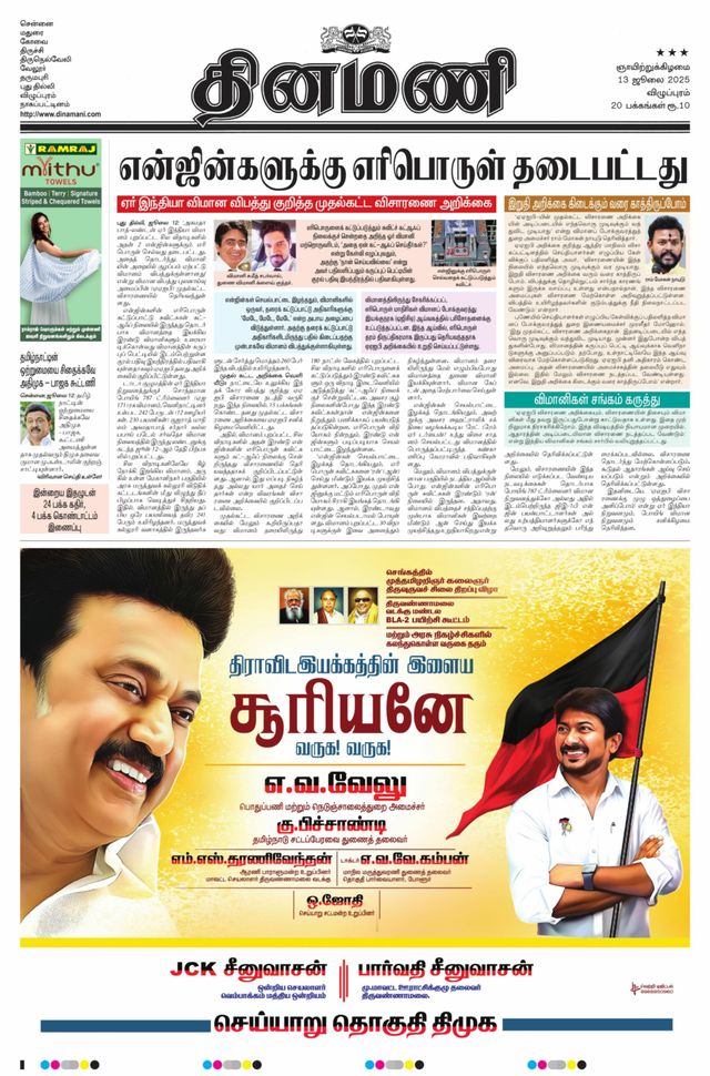 Dinamani Villupuram