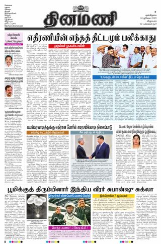 Dinamani Villupuram