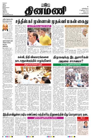 Dinamani Villupuram