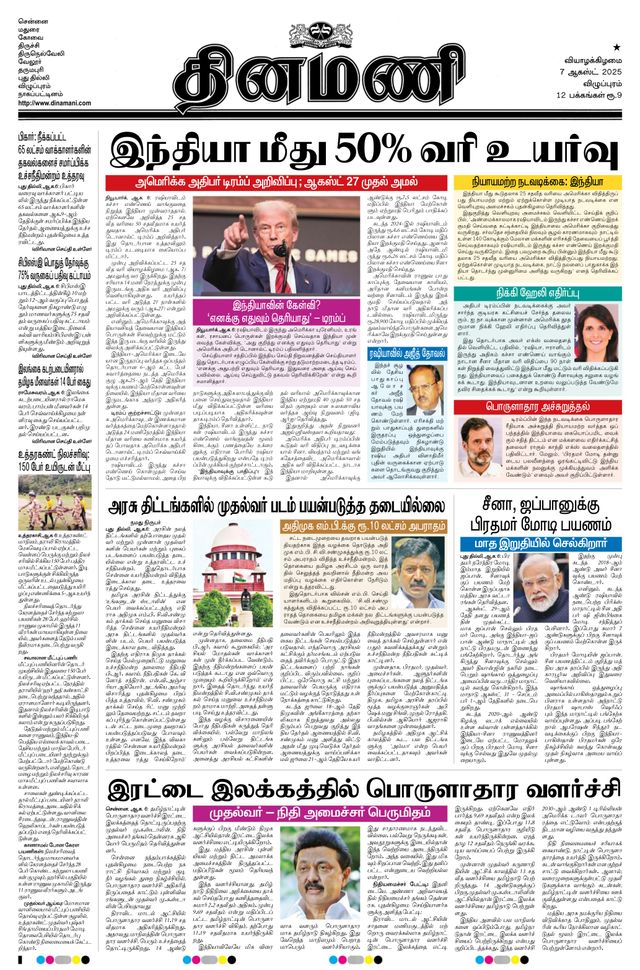 Dinamani Villupuram