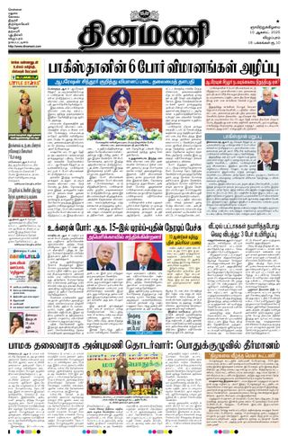 Dinamani Villupuram