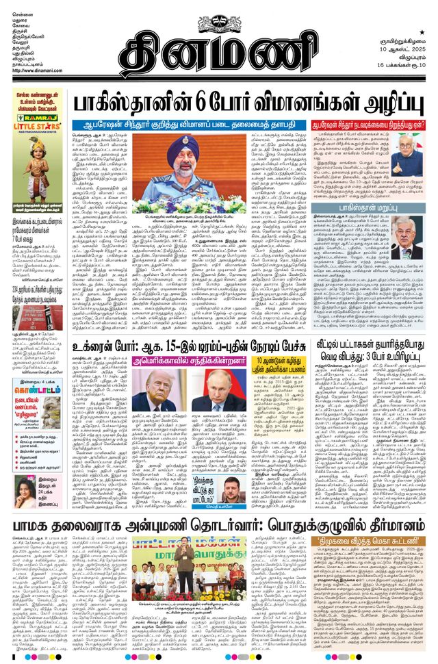 Dinamani Villupuram