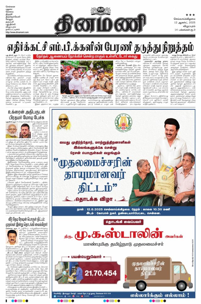 Dinamani Villupuram