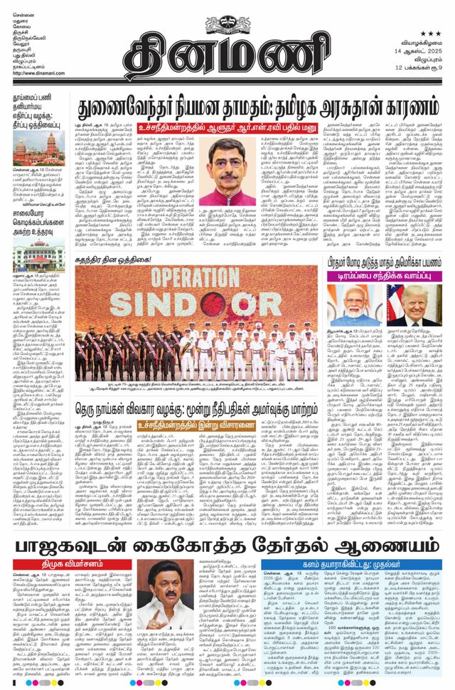 Dinamani Villupuram