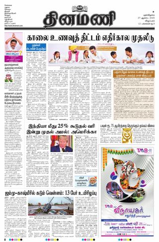 Dinamani Villupuram