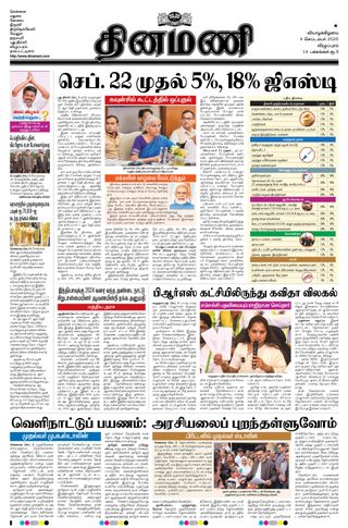 Dinamani Villupuram