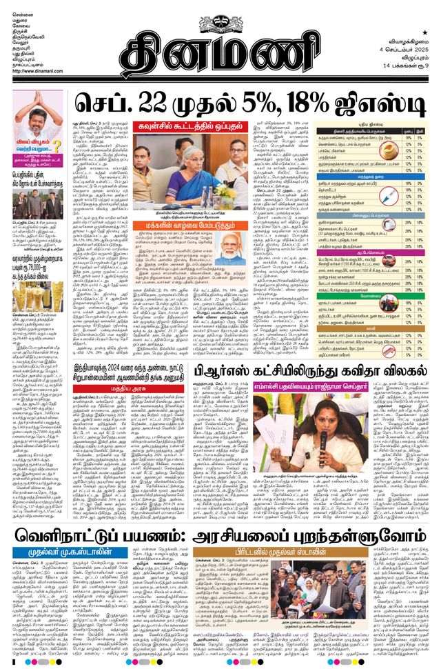Dinamani Villupuram