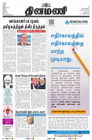 Dinamani Villupuram