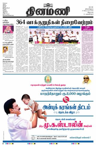 Dinamani Villupuram