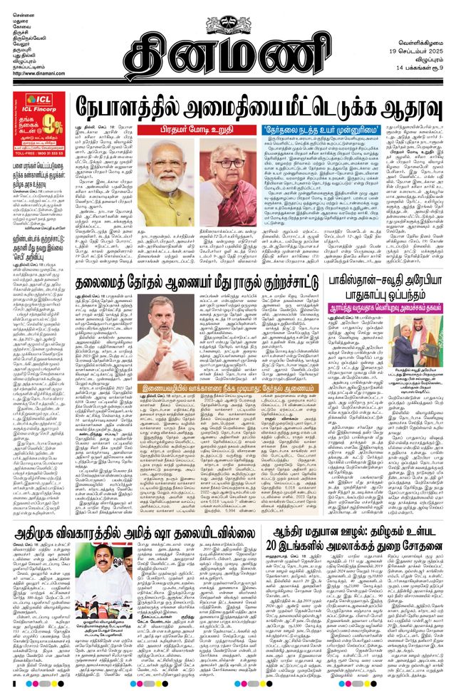 Dinamani Villupuram