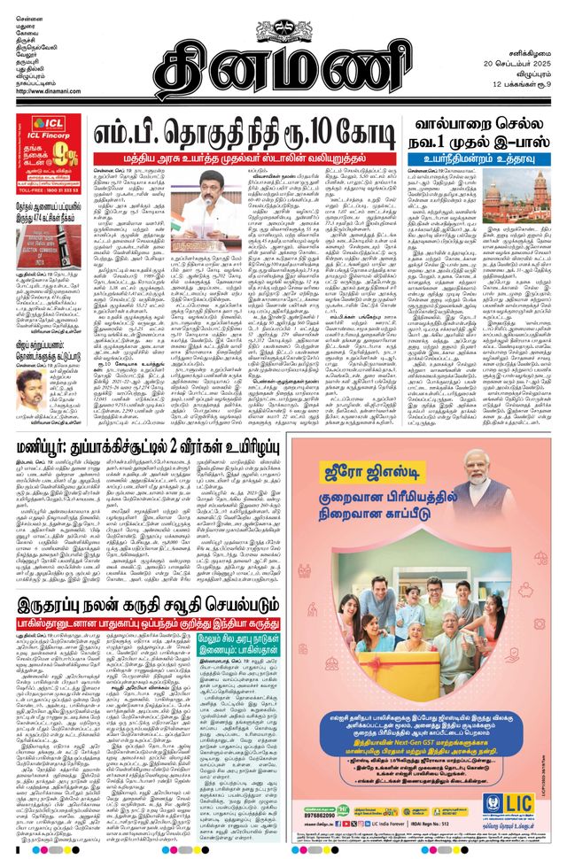 Dinamani Villupuram