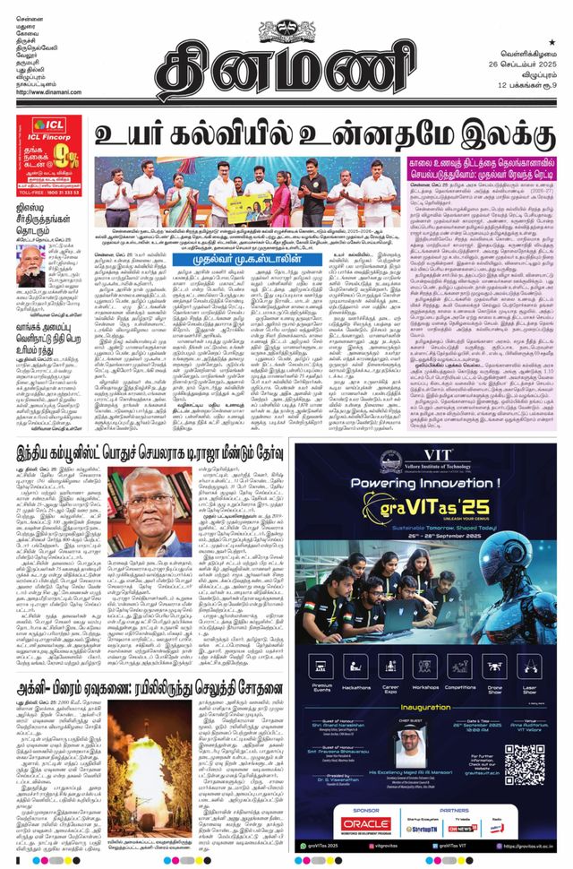 Dinamani Villupuram