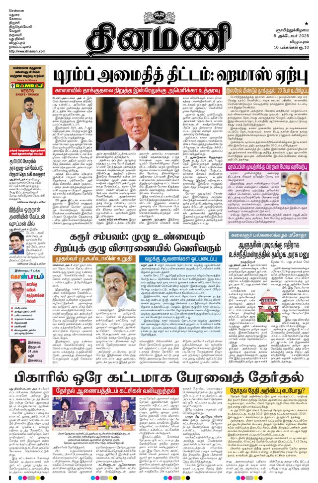 Dinamani Villupuram