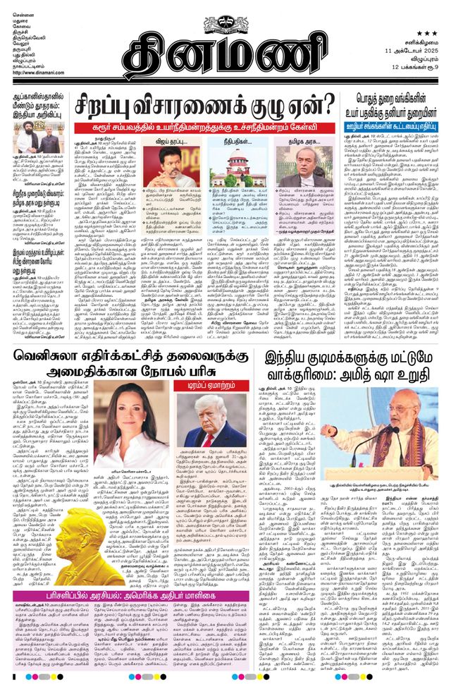Dinamani Villupuram