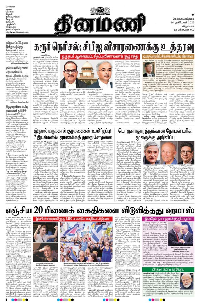 Dinamani Villupuram