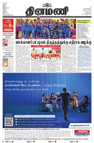 Dinamani Villupuram