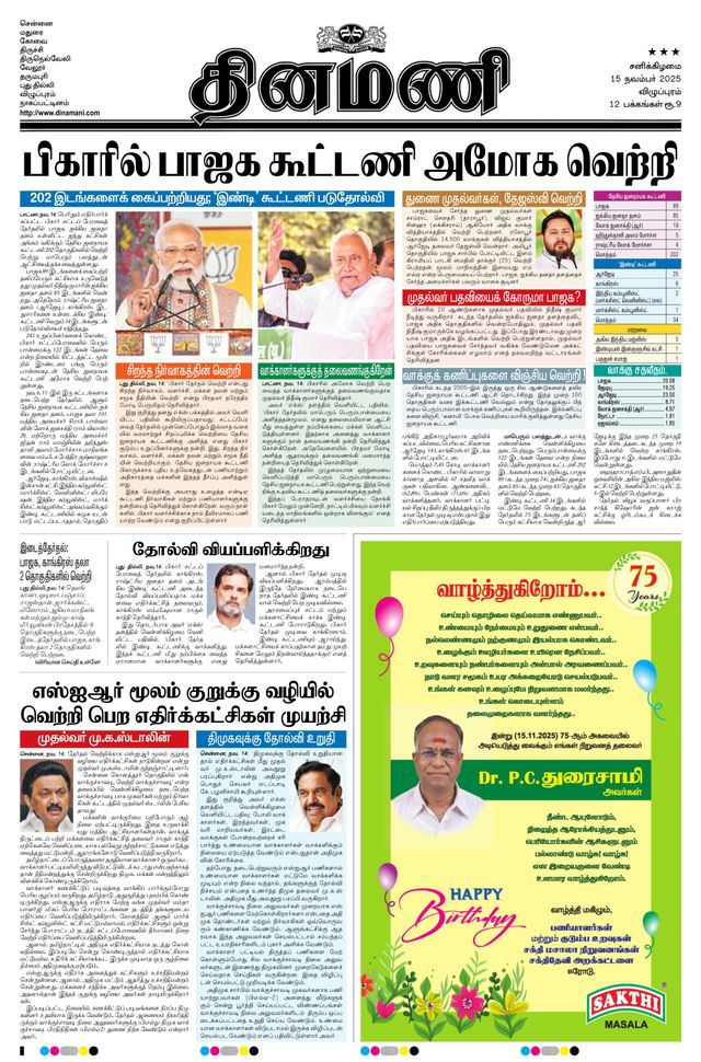 Dinamani Villupuram