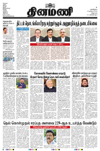 Dinamani Villupuram