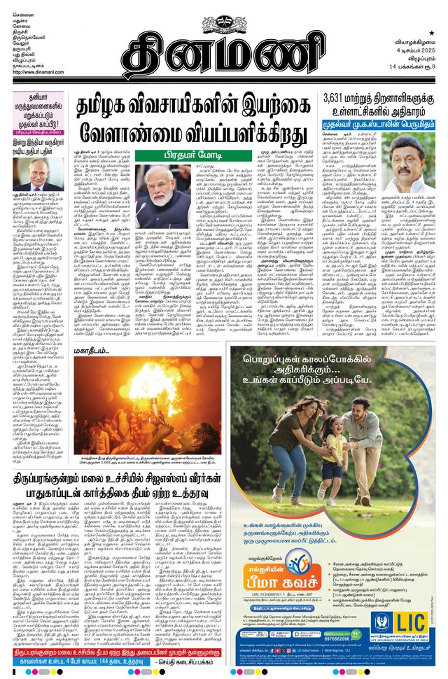 Dinamani Villupuram