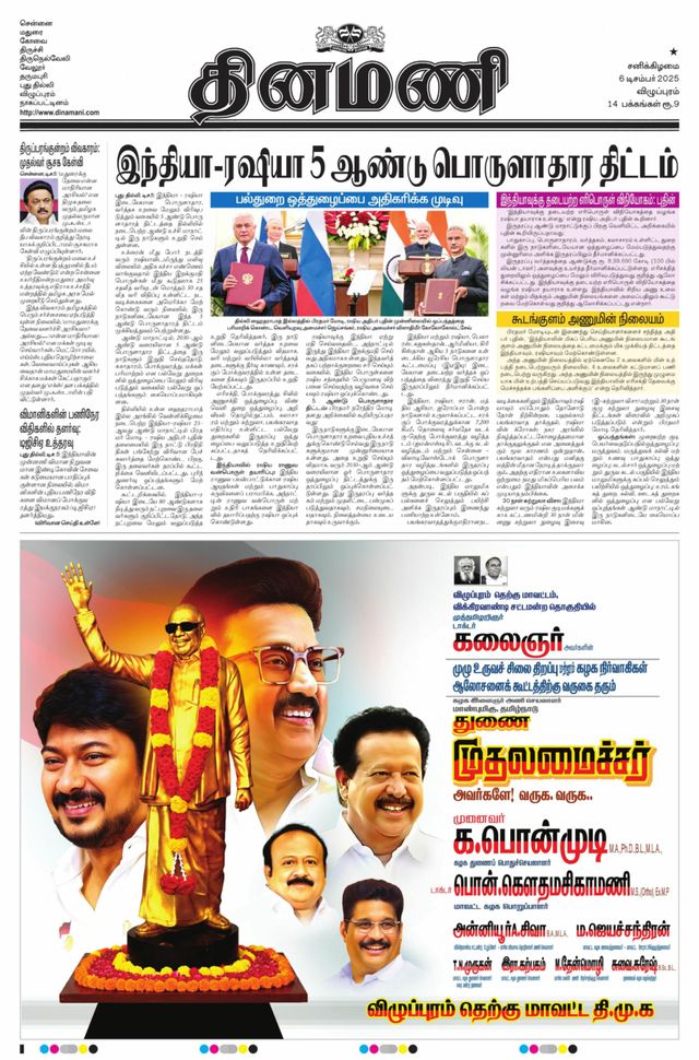 Dinamani Villupuram