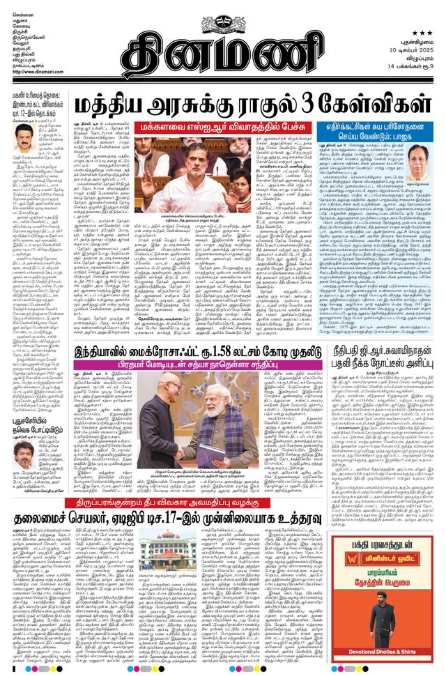 Dinamani Villupuram