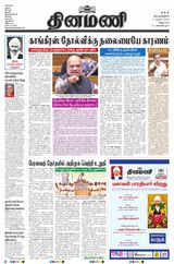 Dinamani Villupuram