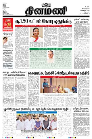 Dinamani Villupuram