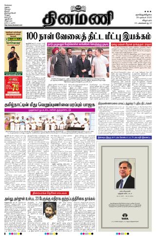 Dinamani Villupuram