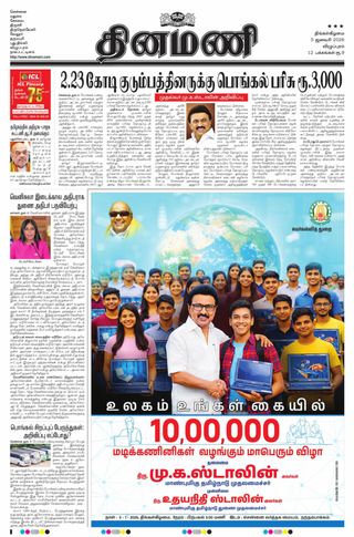 Dinamani Villupuram