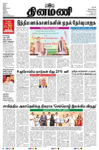 Dinamani Villupuram
