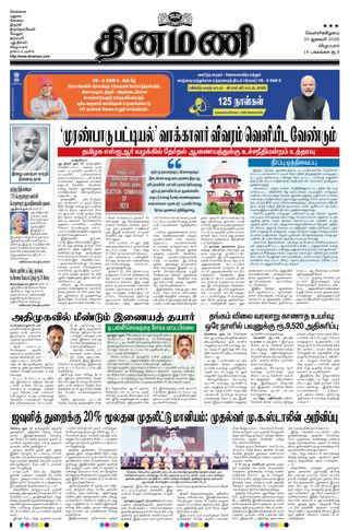 Dinamani Villupuram