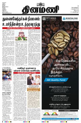 Dinamani Villupuram