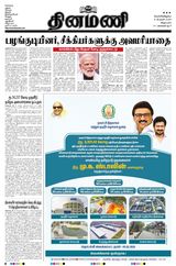 Dinamani Villupuram