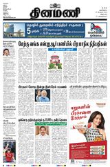 Dinamani Villupuram