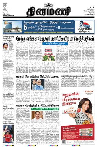 Dinamani Villupuram