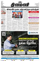 Dinamani Villupuram