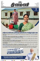 Dinamani Villupuram