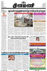Dinamani Villupuram