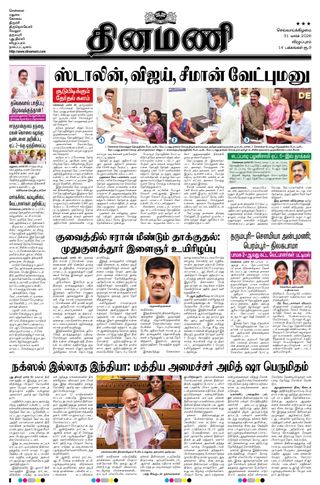 Dinamani Villupuram