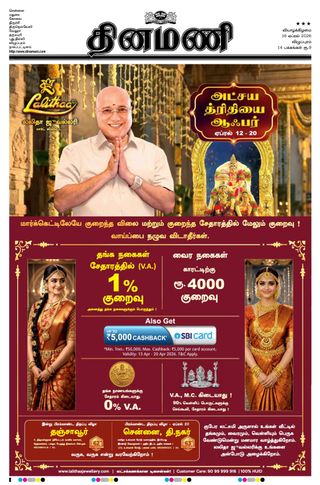 Dinamani Villupuram