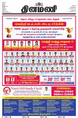 Dinamani Villupuram
