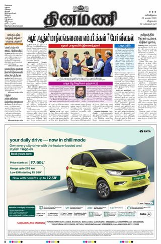 Dinamani Villupuram