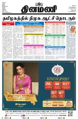 Dinamani Villupuram