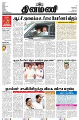 Dinamani Villupuram