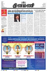 Dinamani Villupuram