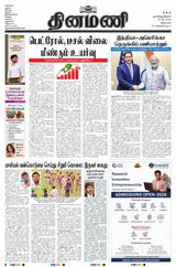 Dinamani Villupuram