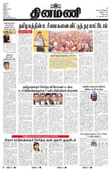 Dinamani Villupuram