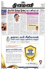 Dinamani Villupuram