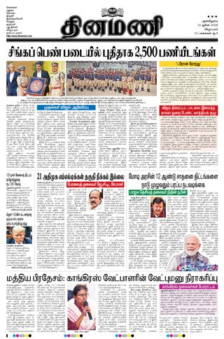 Dinamani Villupuram