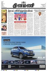 Dinamani Villupuram